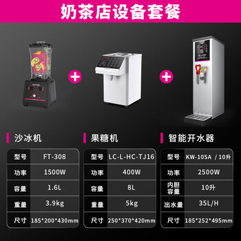 Lecon commercial fructose machine fully automatic fruit powder machine milk tea shop equipment special fully automatic fructose machine dosing machine 16 grid accurate milk tea shop complete equipment upgrade package smoothie machine + fructose machine + water machine