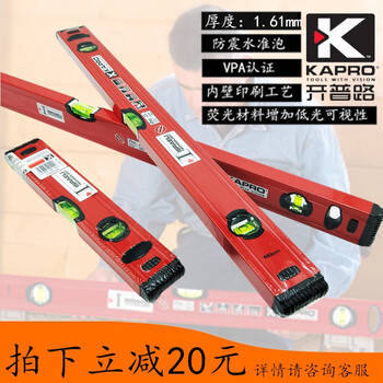 Kapro cape road () level red high-precision masonry special measuring instrument shock-proof and anti-fall 300mm (2 beads) non-magnetic