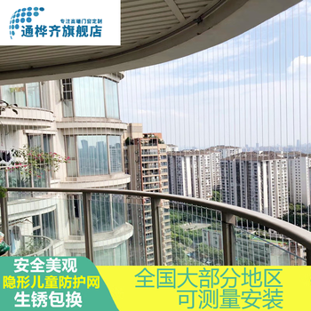 Tonghuaqi invisible anti-theft net household 316 package installation stainless steel wire rope balcony anti-theft window child safety protection net make an appointment for customization