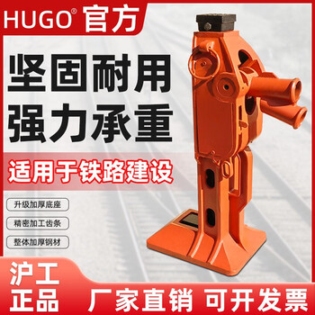 Hugong hugo rack type jacking machine mechanical jack 5t10t15t dual-purpose hook jacking machine lifting rail span top 20t