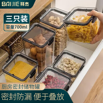 Baijie storage jar fresh-keeping box sealed jar storage box grain jar candy dry goods snacks sealed storage bottle 700ml*3