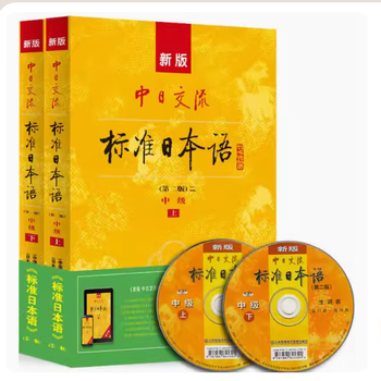 Second-hand book sino-japanese communication standard japanese/elementary/intermediate/two volumes/second edition 2nd edition/people's education press japanese introductory textbook 9787107278303 intermediate second edition two volumes (no activation code
