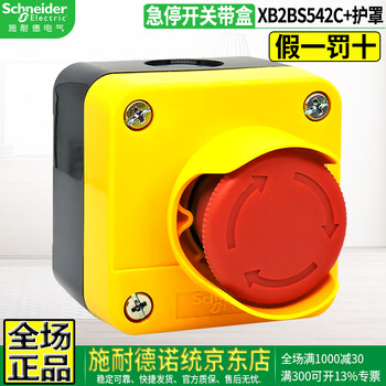 Schneider (schneider) original schneider electric xal-j01c waterproof emergency stop button switch rotation reset 22m diameter normally closed xb2bs542c 442 protective box xb2-bs542c + waterproof box + shield