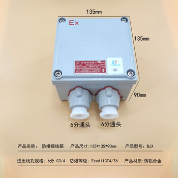 Explosion-proof junction box increased safety type 200*135 300*200 400*300 operation control box button junction box 135*135*90mm 2 6-point through-heads 135*1