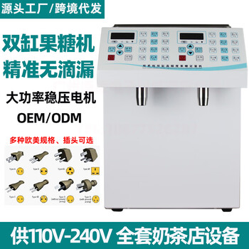 Milk tea shop complete equipment double-cylinder fructose machine commercial intelligent fully automatic 24-grid fructose quantitative machine 10 liter capacity white 220v-national standard