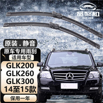 Xianjuhe mercedes-benz glk wiper wiper wiper blade original silent suitable for glk200glk260glk300 14 to 15 models front wiper pair
