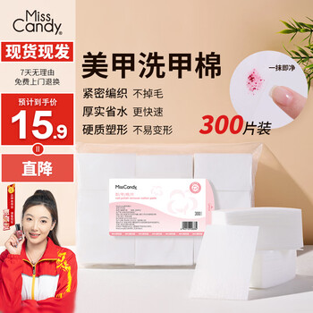 Miss candy nail polish remover special nail polish remover cotton pads, nail polish cotton pads are resistant to tearing off cotton wadding, no residue pt103 (pack of 300 pieces)