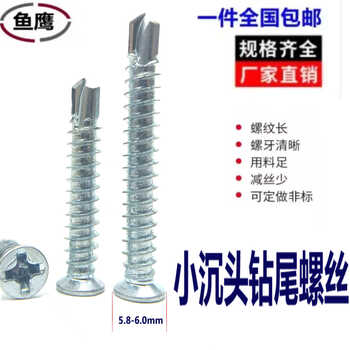 Wen yijia customized small countersunk head cross drill tail screws small flat head self-tapping screws small head diameter 5.8-6.0 self-tapping self-drilling swallow 4*32 1000 pieces