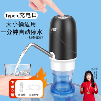 Zilu electric bottled water pump large and small buckets suitable for automatic water dispenser type-c charging
