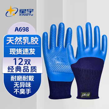 Xingyu dipped labor protection gloves, excellent semi-hung latex embossed anti-slip durable industrial construction site steel construction protection a698 blue 12 pairs durable regular style l