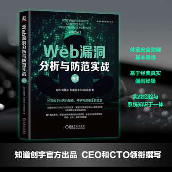 Web vulnerability analysis and prevention practice volume 1