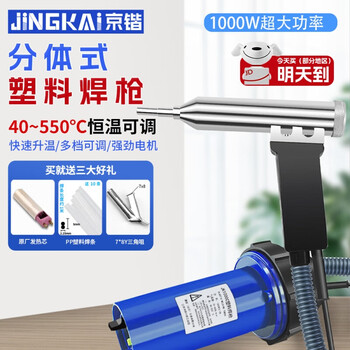 Jingkai plastic welding gun 1000w plastic floor leather welding machine industrial hot air welding machine pp pe pvc split welding gun