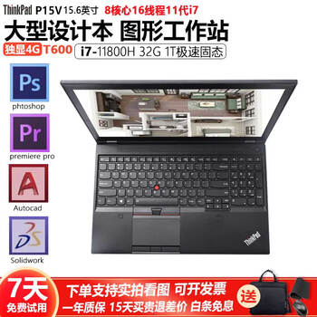 Thinkpad lenovo p15v p15 p53 p52s i7 15.6-inch independent display 3d modeling mechanical design ug sw cad editing drawing design mobile graphics workstation second-hand notebook 15 p15v-i7 eleventh generation 32g-1t independent