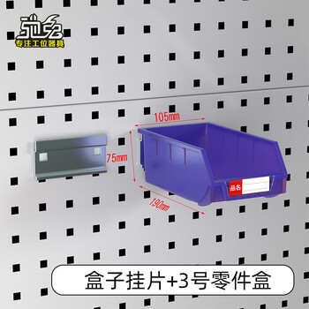 Chitu parts box hook box hanging piece square hole hanging plate parts box hook tool hanging plate rack metal hook component box hanging piece + no. 3 blue 190*105*75