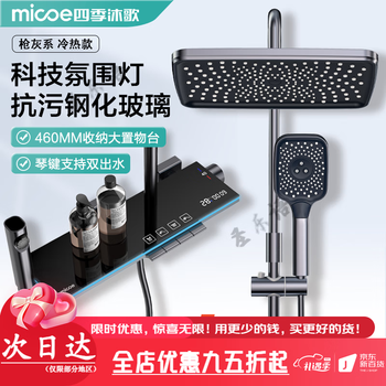 Four seasons muge (micoe) bathroom gray shower set piano key bathroom bathroom rain shower booster household piano key ambience light hot and cold style ambience light digital display