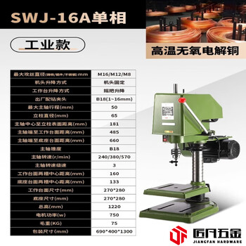 Shantou lincun heavy-duty industrial-grade desktop tapping machine fully automatic small electric tapping machine micro swj1216 swj-16am16 single-phase 220v industrial model