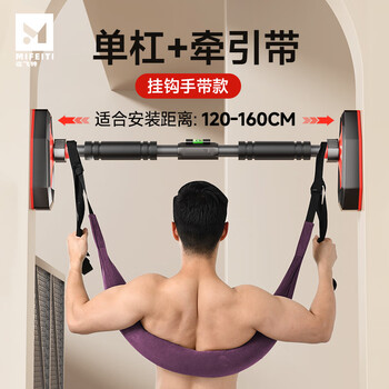 Mafeit hanging horizontal bar lumbar traction belt lumbar process hanging bar lumbar disc herniation lumbar spine traction device indoor household sling purple hook traction belt + horizontal bar 120--160cm