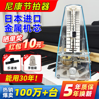 Nkkio nikon metronome japan imported movement piano grading special instrument universal transparent model - pure transparent