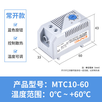 Enmg cabinet temperature controller mtc11-60 fan control thermostat switch fully automatic temperature control constant temperature high capacity wide range easy to use mtc10-60 heat dissipation control normally open 0~+60