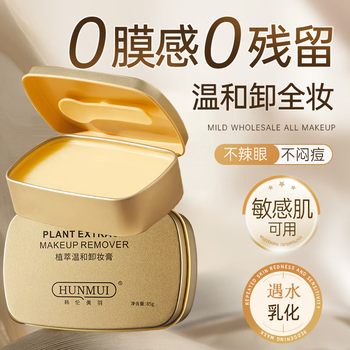 Han lun meiyu botanical extract makeup remover for eyes, lips and face three-in-one sensitive skin gentle and deep cleansing no eye brick small gold brick makeup remover oil 1 box 85g