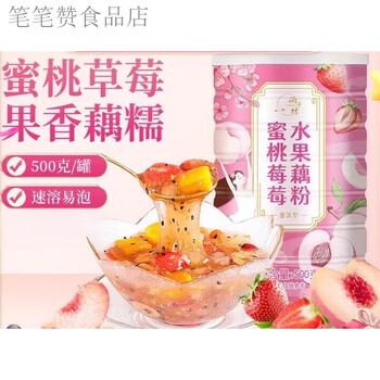 Yuzifang peach berry fruit lotus root powder 500g/can sweet and granular, easy to brew, delicious and nutritious peach berry fruit flavor