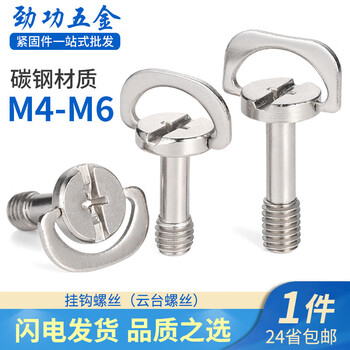 Jinggong hand-tightened hook screw, quick release plate screw, handle iron ring screw, platform screw, ring locking screw m4m6 iron sheet m6*14 environmentally friendly nickel (2 pieces)