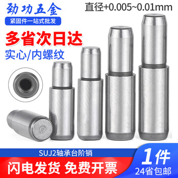 Jinggong msfw solid step positioning pin bearing steel cylindrical pin msfwm internal thread type stepped shaft pin msfw large diameter 8* small diameter 6* total length 25