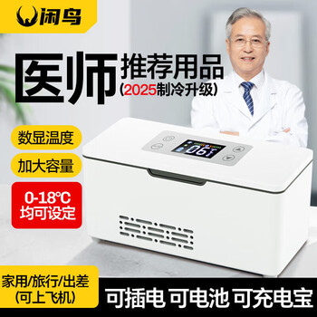Xianniao insulin refrigerated box special small refrigerator portable growth hormone medicine thermostat large capacity plug-in model car and home dual use basic capacity 4l car and home dual use rechargeable 2-8 refrigerated cups