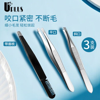 Uplus stainless steel eyebrow clip tweezers 3-piece set with eyebrow comb plucking tweezers eyebrow beard false eyelashes flat bevel