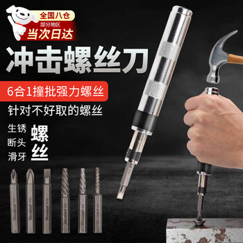 Tanbeiman impact screwdriver percussion screwdriver broken head screw batch remover screwdriver head hammer vibration disassembly artifact impact screwdriver 7-piece set 6-in-1 for rusty/broken head/sliding teeth
