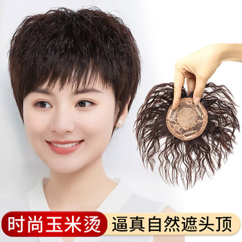 Zhe xiang's head replacement hair patch for women with short hair, corn perm, full real hair curling patch to cover white hair, light and fluffy, and increase hair volume without trace. artificial hair - small area - natural color