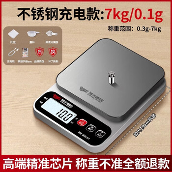 Kaifeng kitchen scale electronic scale household small precision electronic scale high-precision food scale baking scale weighing stainless steel rechargeable model 7 kg 0.1g no specifications