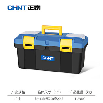 Chint tool box portable multi-function storage box electrician repair box household hardware large storage box extra large capacity new material 18-inch thickened model