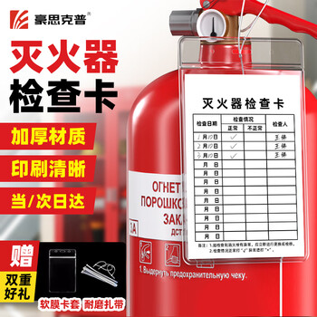 Hauskop fire extinguisher inspection card fire equipment monthly inspection form annual inspection maintenance card inspection point inspection card (card + card holder + tie) 9*13cm 20 set