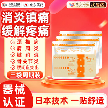 Shouchengtang japanese plaster ginger patch jiuguang peng doctor series shoulder and cervical tendon sheath knee lumbar disc herniation special *3