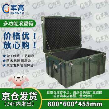 Jungao rotational molding box 800*600*455mm xtc storage and transportation box combat readiness equipment equipment box airdrop box 25 new type