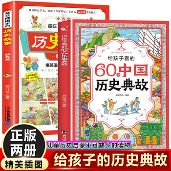 60 chinese historical allusions + historical stories in idioms, 2 volumes of chinese history books for children, chinese history stories for primary school students in grades 1, 2, 3, 4, 5 and 6 extracurricular