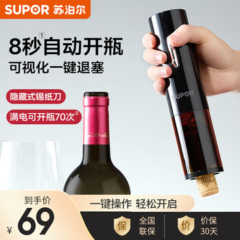 Supor electric wine bottle opener rechargeable household electric wine opener wine opener bottle opener electric wine bottle opener rechargeable model