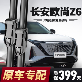 Omeilai is suitable for changan auchan z6 wipers, original wipers, 2022/23/24 original auchan z6 front and rear wiper blades, auchan z6 22-24 models, a pair of front wipers