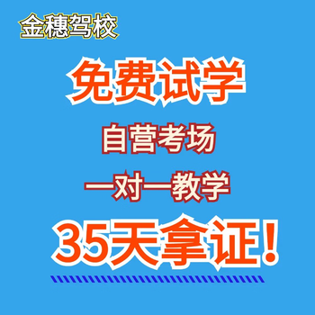 Driving school service c2 car training basic class