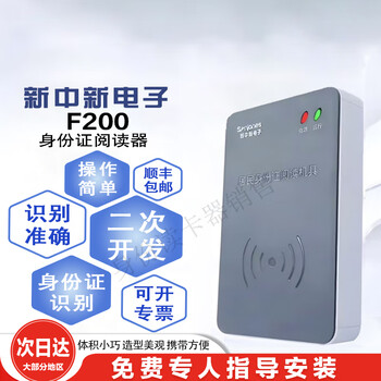 Xinzhongxin f200/f200a identity reader dkq-a16d resident card reader universal second generation hotel xinzhongxin f200 (9.5)