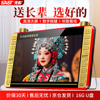 Xianke (sast) p109s opera singing machine for the elderly, portable theater listening radio for the elderly, video audio with display screen, mobile small tv speaker player 16g