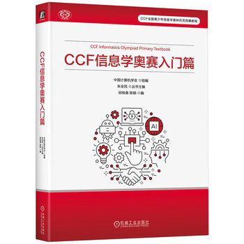 Ccf informatics olympiad introduction