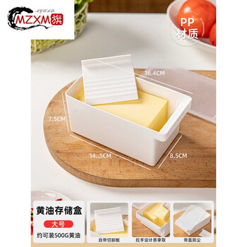Mzxm german imported quality butter storage box cutting and packaging storage box refrigerator crisper food grade frozen cheese holds about 500g large butter storage box*1