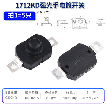 Kan-28 light flashlight switch self-locking patch/plug-in switch accessories button power switch 1712kd strong light flashlight switch (5 pieces)