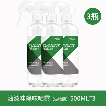 Jingmaijia paint deodorizer solid wood furniture removes paint odor, floor paint, anti-rust paint, metal paint removes odor, removes benzene, removes formaldehyde, paint deodorant 3 bottles