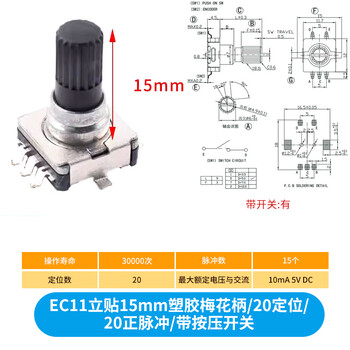 Ec11 rotary encoder knob 15/20mm plum blossom bing/half-axis audio speaker digital potentiometer with switch ec11 vertical sticker 15mm plum blossom handle 20 positioning 20 positive pulse with switch