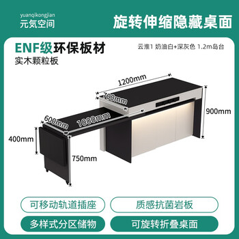 Yuanji space yunhuai dining side cabinet island table integrated rotating telescopic middle island table folding extended dining table customized enf particle board milk white + dark gray 1.2m island table