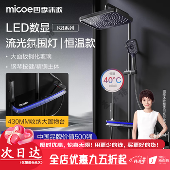 Four seasons muge (micoe) bathroom piano button shower home shower set bathroom bathroom pressurized bath shower phantom gray constant temperature model k8 40 constant temperature/technical atmosphere light digital display/