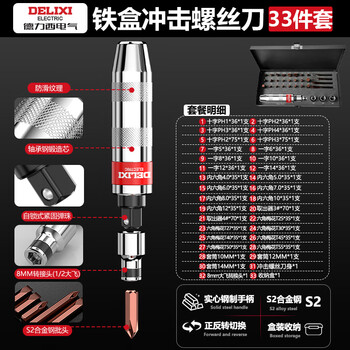 Delixi electric impact screwdriver high strength percussion punch driver screw impact batch removal and disassembly artifact super hard s2 steel bit impact flagship 33-piece set